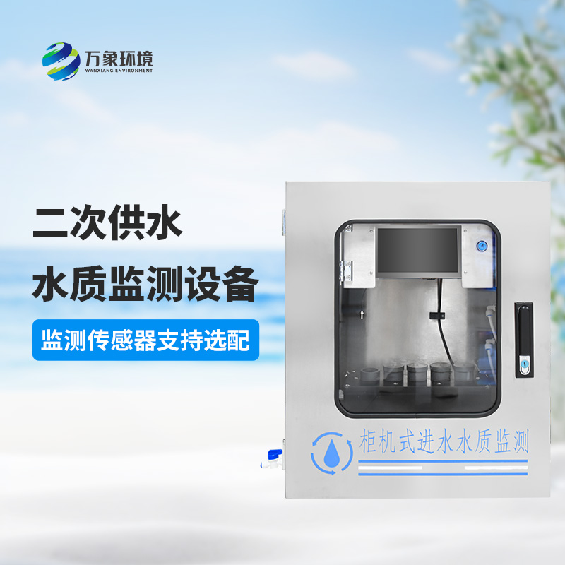 二次供水水質(zhì)在線監(jiān)測系統(tǒng)：綠色環(huán)保，促進可持續(xù)發(fā)展