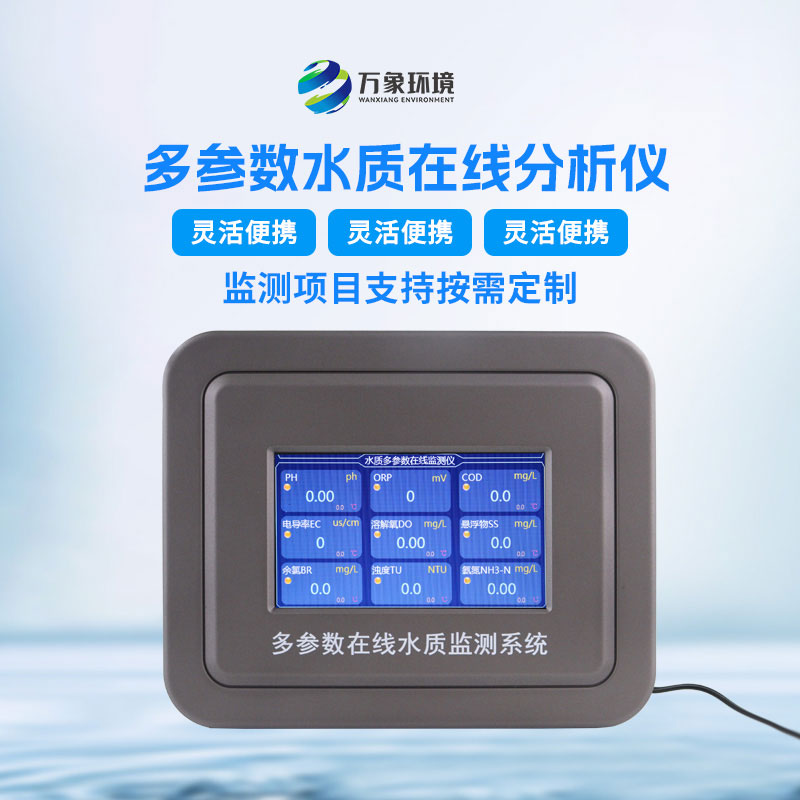 在線(xiàn)濁度水溫分析儀