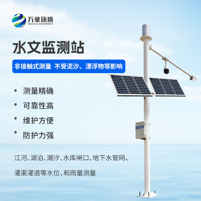 水位雨量流速流量監(jiān)測儀——防洪減災(zāi)，未雨綢繆