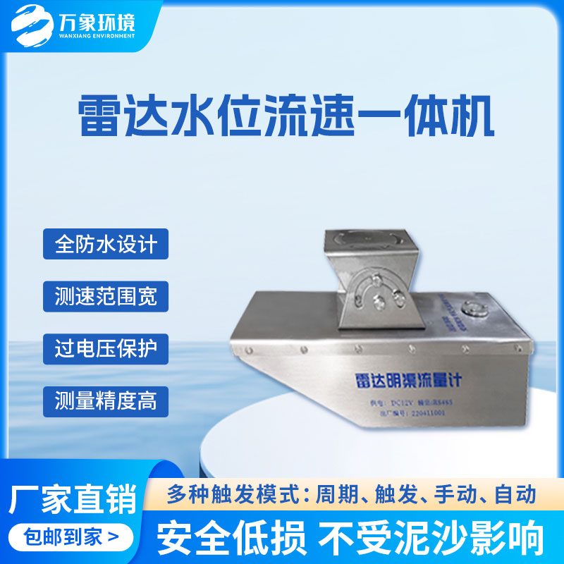 雷達(dá)水位流速流量傳感器是什么？