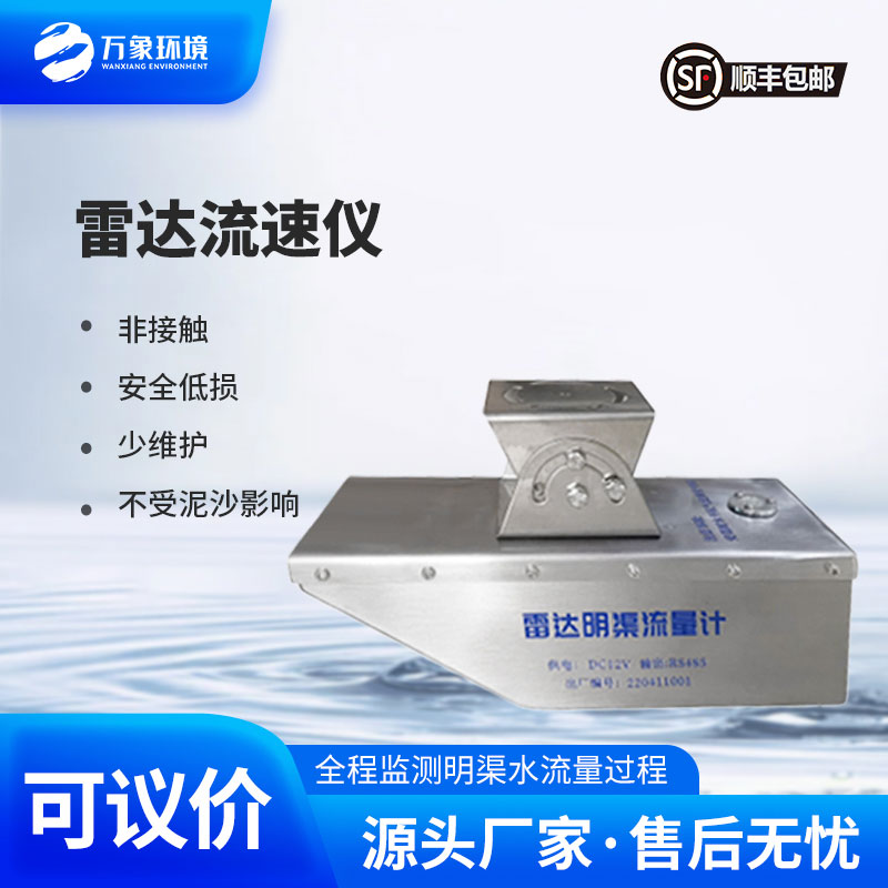 雷達(dá)水位流速一體機(jī)是什么？