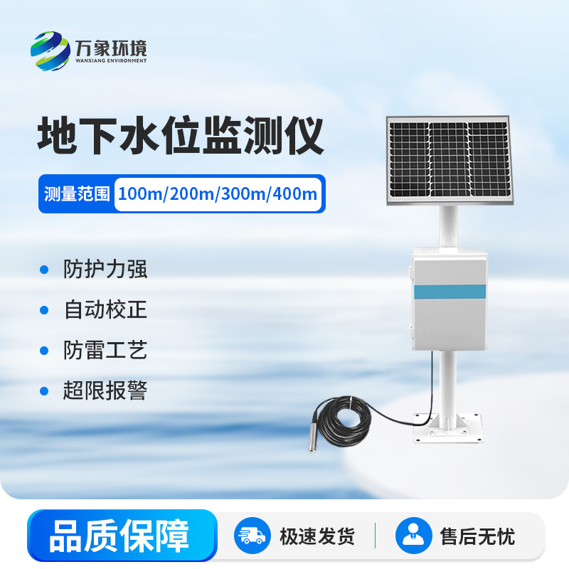 地下水水位監(jiān)測(cè)設(shè)備可以作什么用？