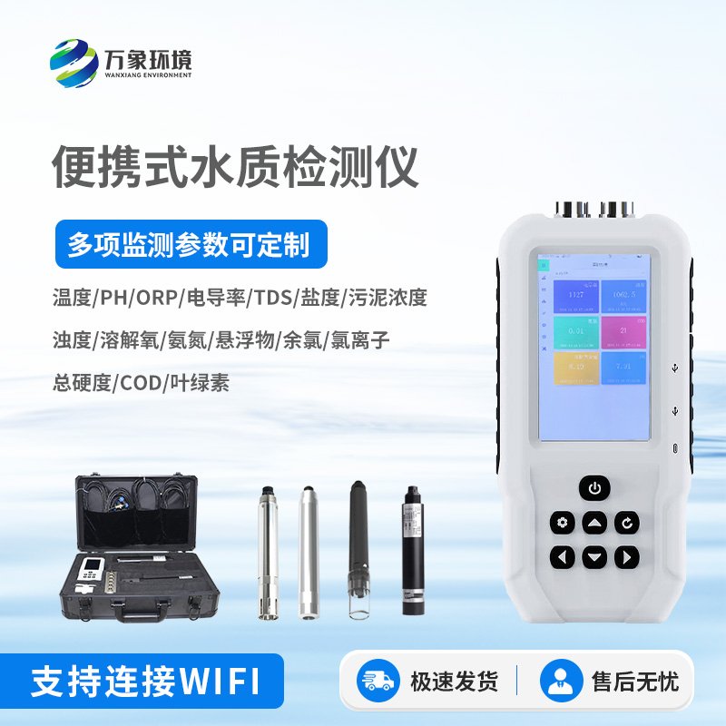 便攜式水質(zhì)檢測儀：小巧便攜，靈活應(yīng)用