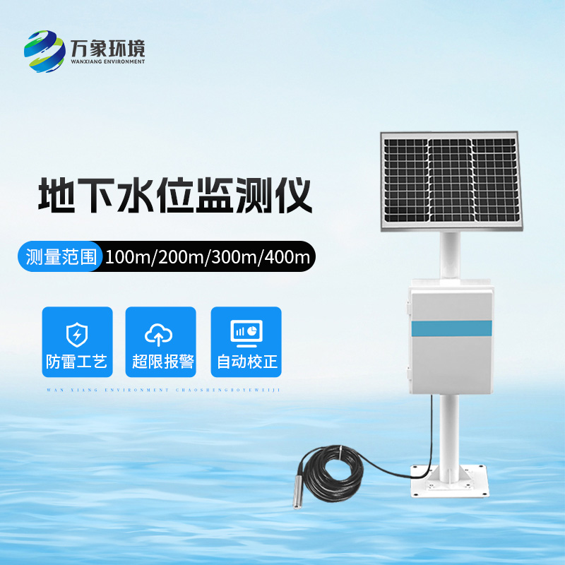 400米地下水位監(jiān)測儀用來干什么？