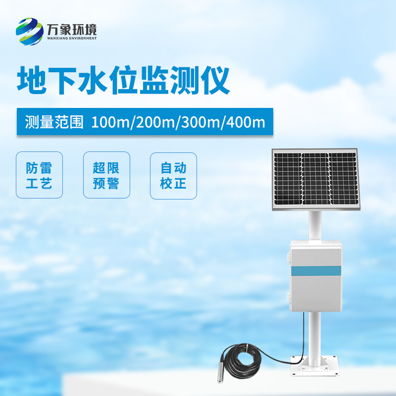 300米地下水位監(jiān)測(cè)儀可以用來(lái)干什么？