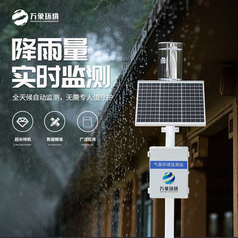雨水實時監(jiān)測系統(tǒng)在地質(zhì)災(zāi)害自動化監(jiān)測建設(shè)項目中發(fā)揮什么作用？