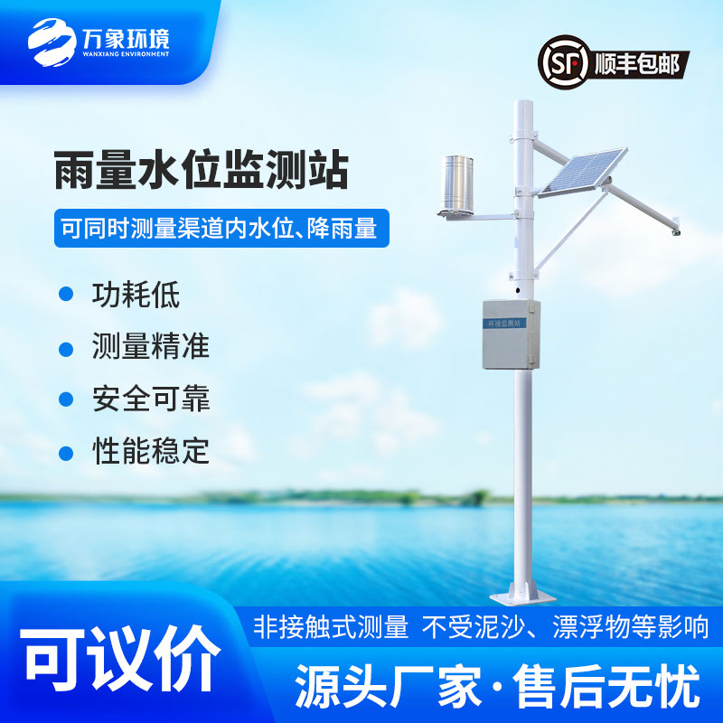 為什么渠道內(nèi)要安裝雨量水位自動觀測設施？