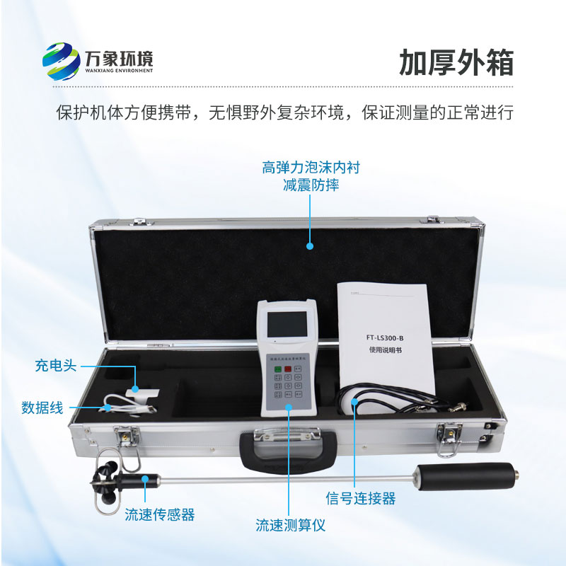 什么情況下可以使用便攜式直讀流速儀？