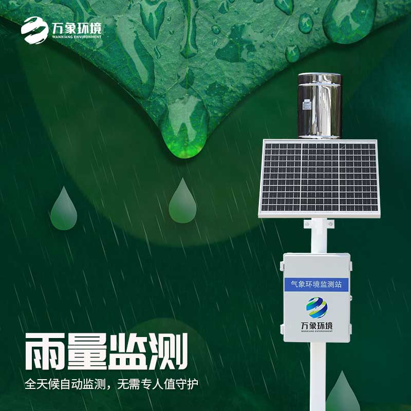 雨量觀測(cè)系統(tǒng)，天空的“雨量計(jì)”，精準(zhǔn)把脈每一滴