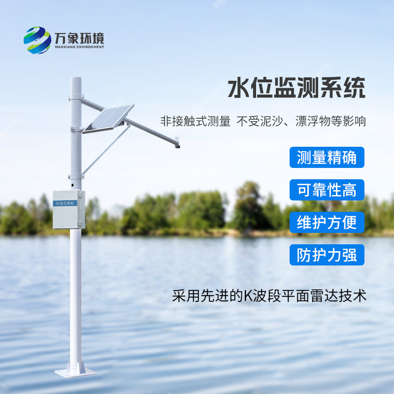 自動雷達水位監(jiān)測站，地質(zhì)災(zāi)害自動化監(jiān)測建設(shè)項目必不可少的一員！