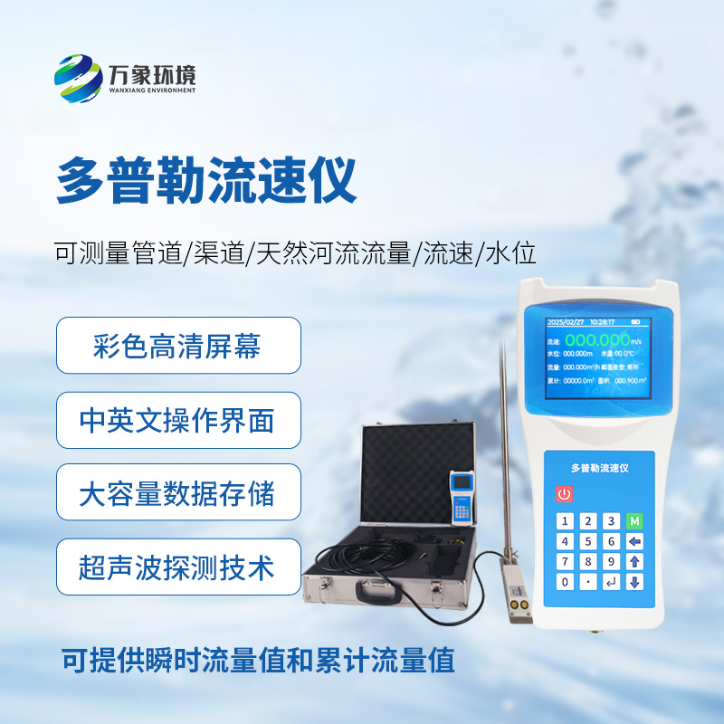 聲學(xué)多普勒流速儀，技術(shù)優(yōu)勢是什么？