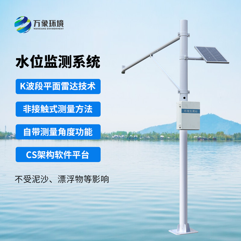自動(dòng)水位監(jiān)測(cè)站，水文水位管理少不了它！