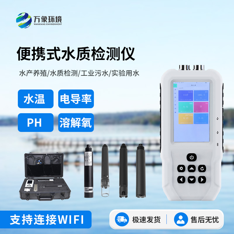 水產(chǎn)養(yǎng)殖水質(zhì)檢測儀，有什么值得選擇的地方？