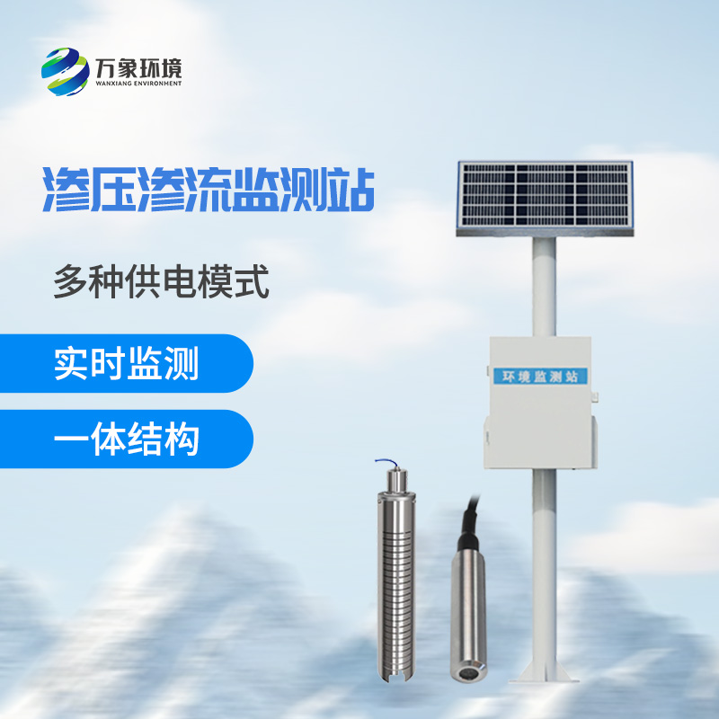 什么是大壩滲流量監(jiān)測站？