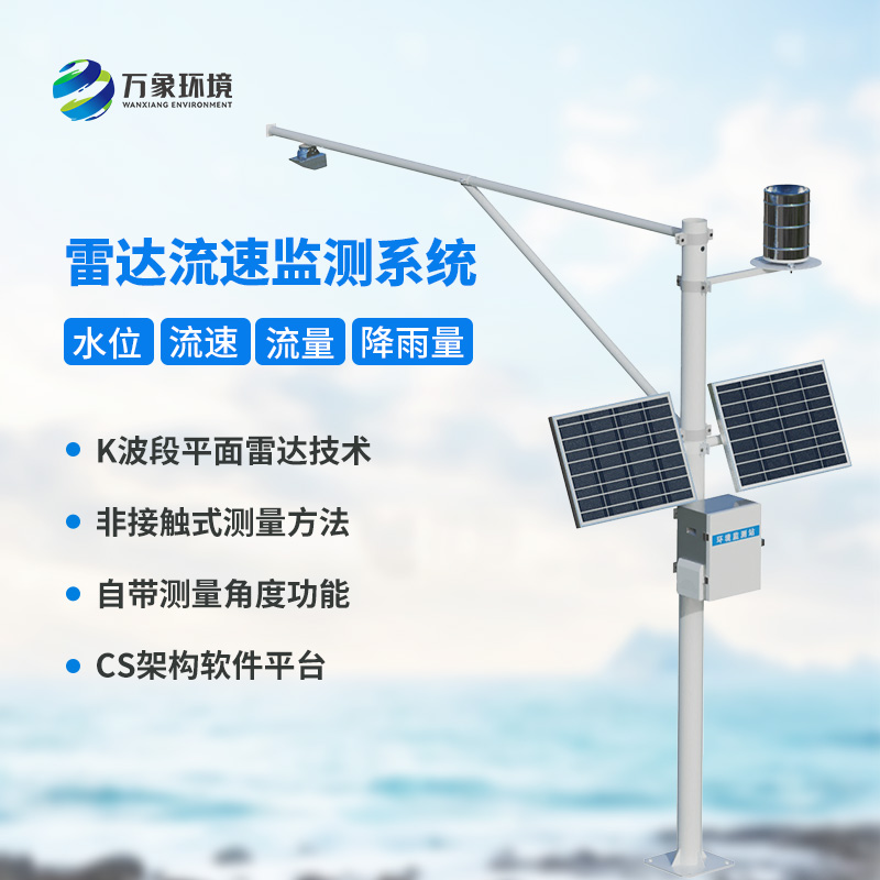河道水位雨量流速流量監(jiān)測儀的功能特點(diǎn)有哪些？