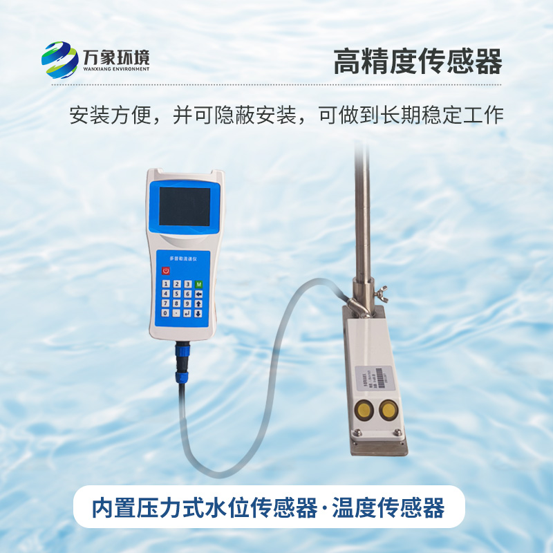多普勒流速儀，竟然可以這樣監(jiān)測河流流速！