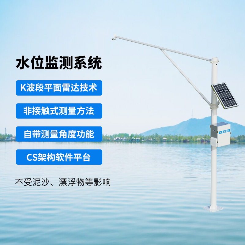 水文在線監(jiān)測系統(tǒng)，針對馬上到來的汛期水位上漲的應(yīng)對工具